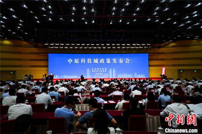中原科技城政策发布会现场。 中新网 图