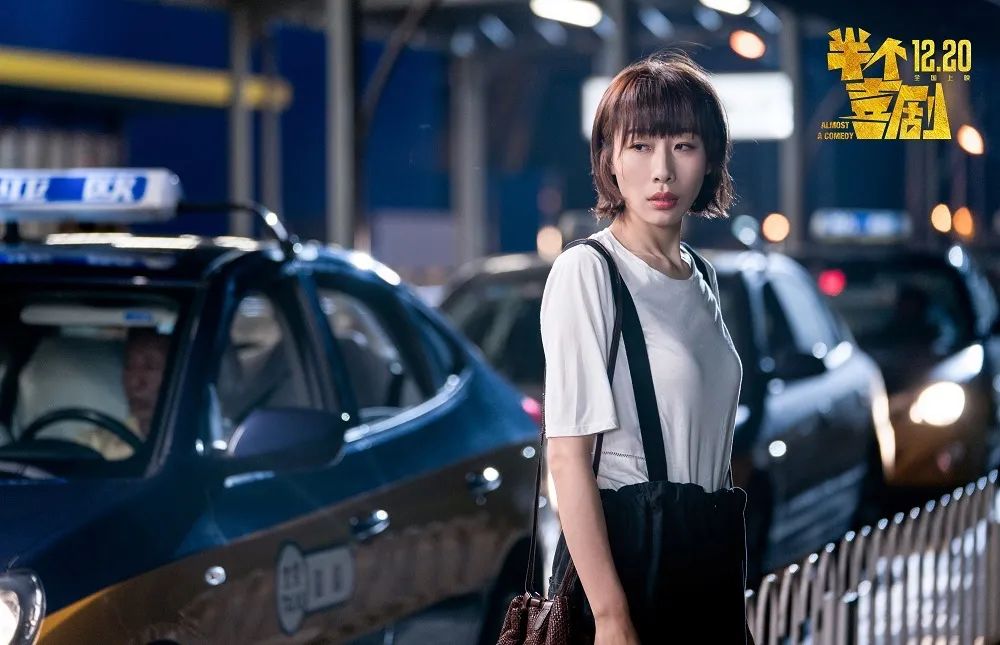 评委为何把最佳女主角颁给了半个喜剧中的任素汐