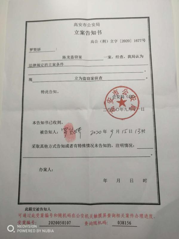 高安市警方出具的立案告知书来源:受访者提供