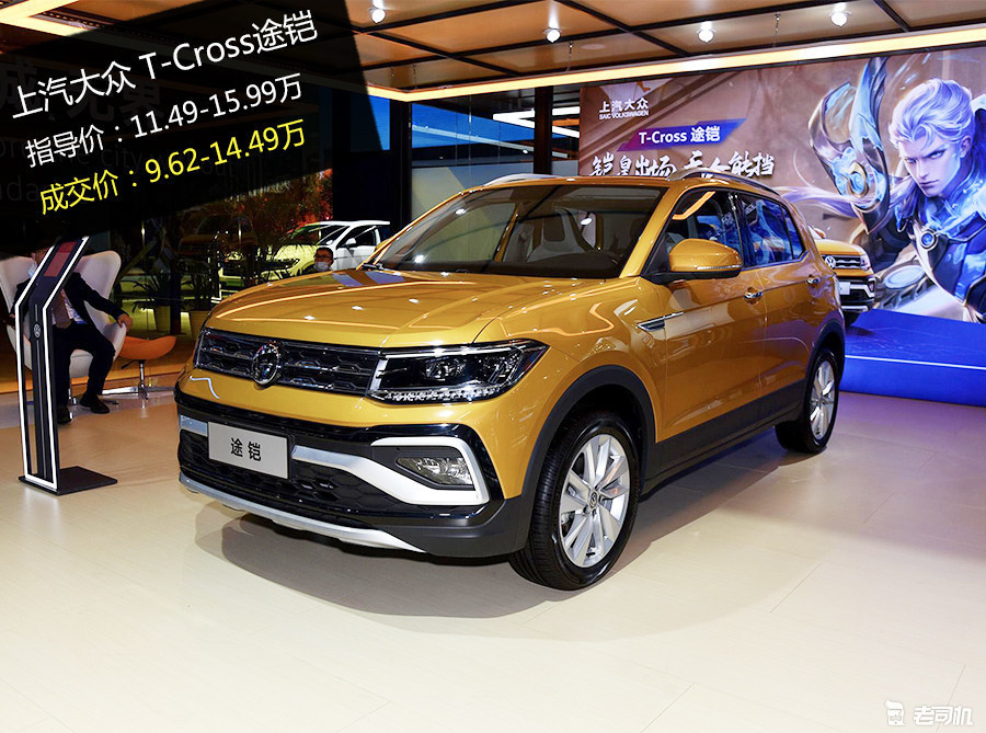 造型时尚配置齐全 最高优惠2.99万的大众t-cross途铠了解一下