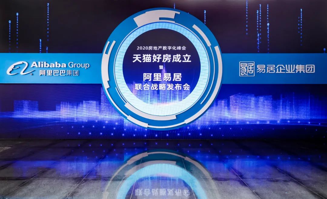 易居阿里将如何改变房地产生态？15位地产大佬这样说