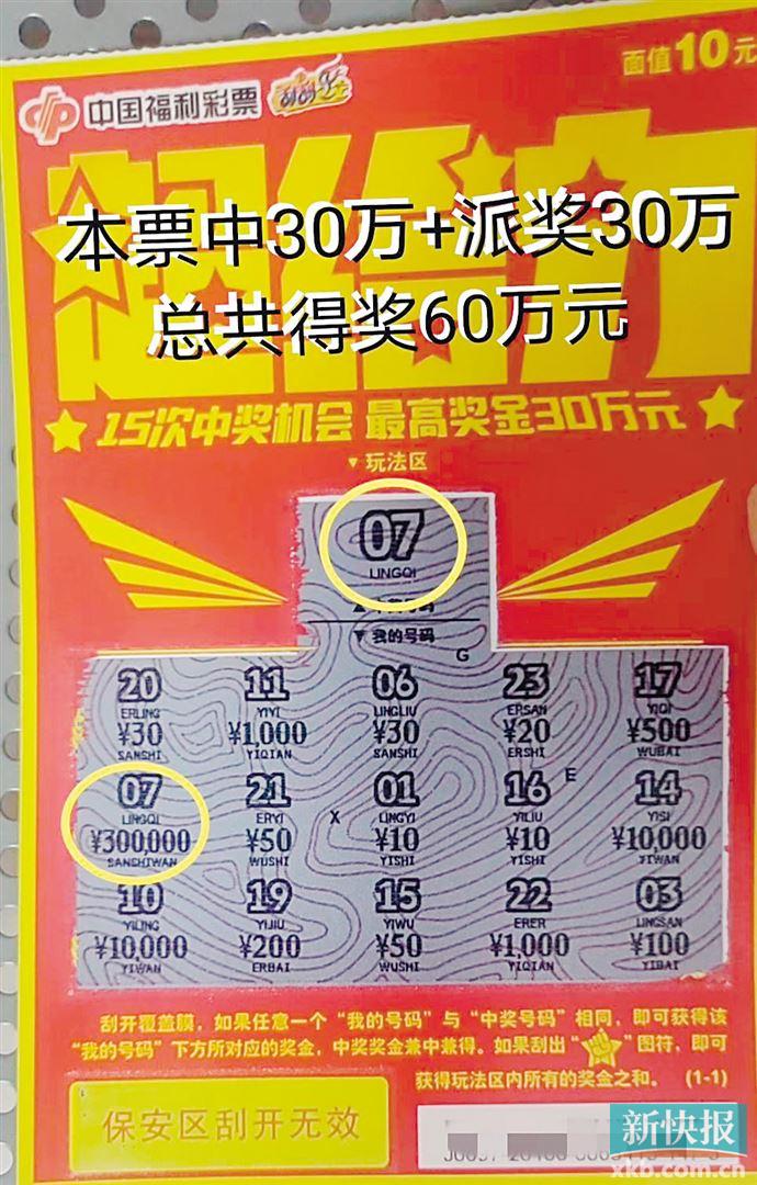 中30万再奖30万!茂名彩民喜中刮刮乐"超给力"