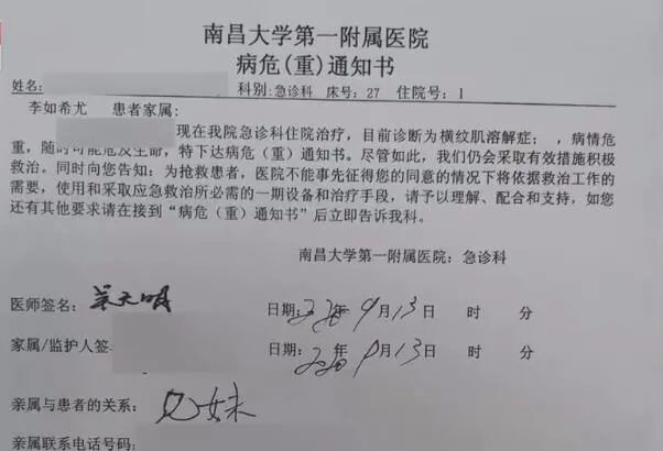 女孩被体罚做200个深蹲后被下达病危通知书