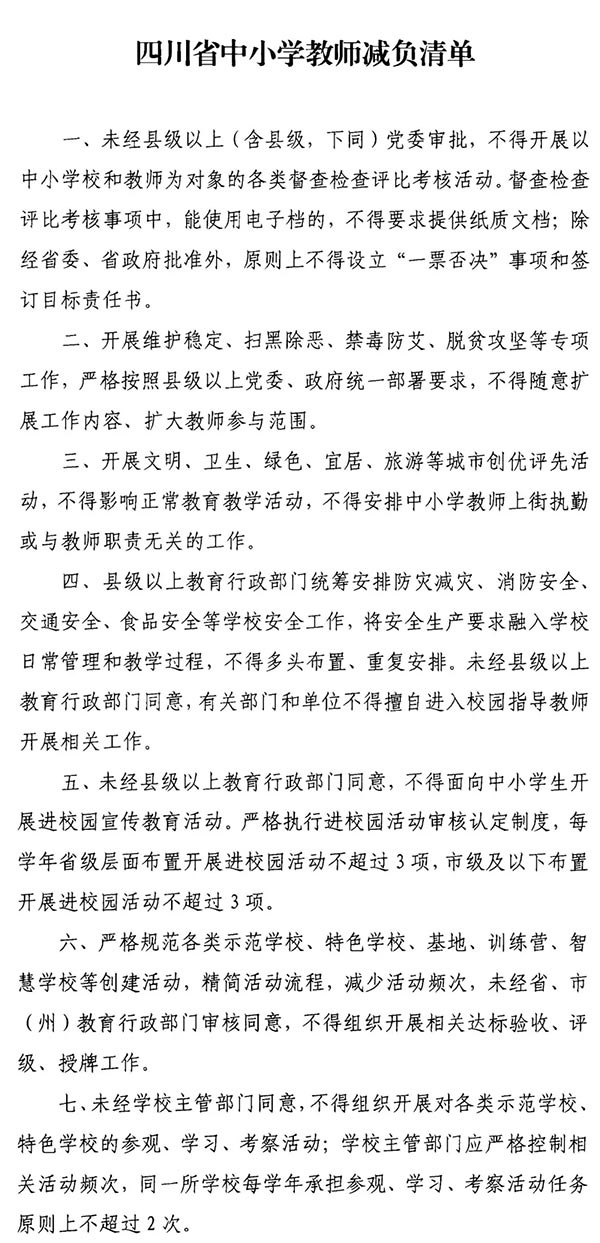 提高思想认识,将教师减负作为基层减负的重要内容,纳入重要议事日程