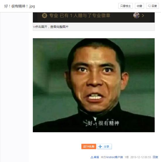 b站刷屏的"很有精神",到底是什么梗__财经头条