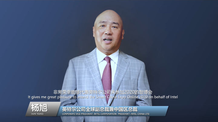 英特尔公司全球副总裁兼中国区总裁杨旭在开幕式暨高峰会上发表了主题演讲  主办方供图 