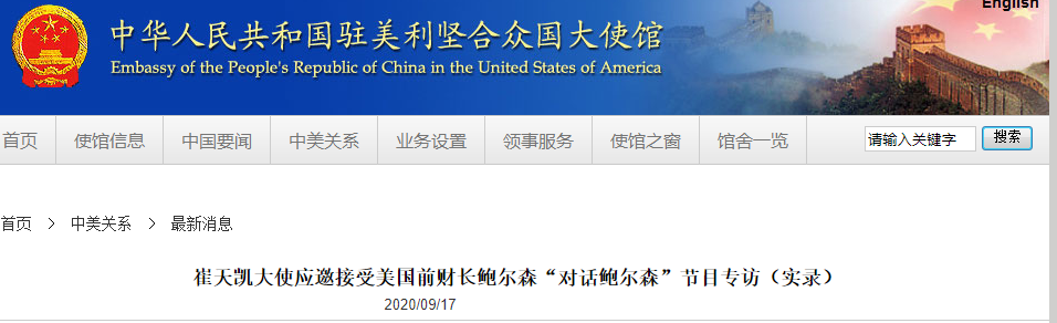 图片来自中国驻美国大使馆网站