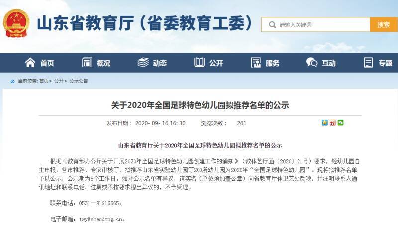 威海幼儿园排名排名_2020年威海市省级一类幼儿园名单出炉!快看看有哪些