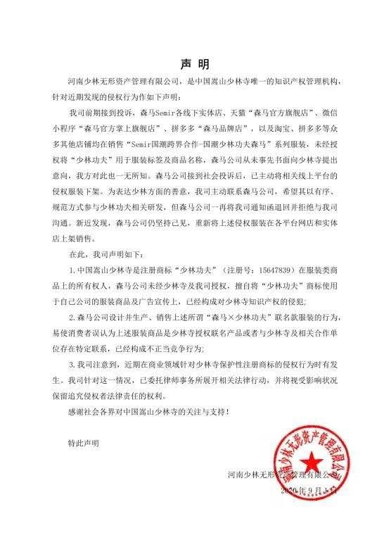 斥责森马侵权的嵩山少林寺注册了666个商标 含东西南北少林