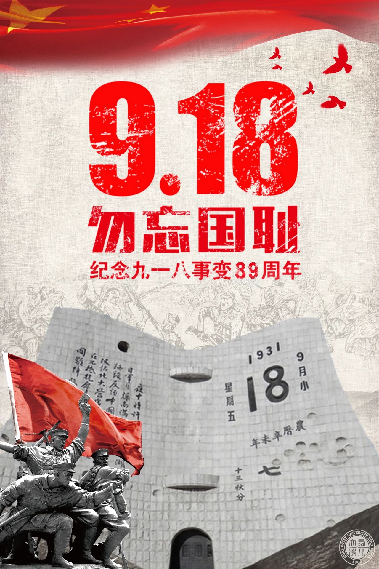勿忘国耻铭记历史n缅怀先烈吾辈自强