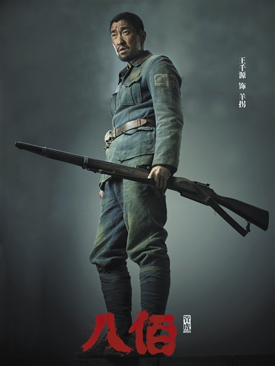 王千源在《八佰》中饰演"羊拐".