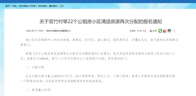 速报名！西安一大批公租房开始分配！22个小区都有房源休闲区蓝鸢梦想 - Www.slyday.coM