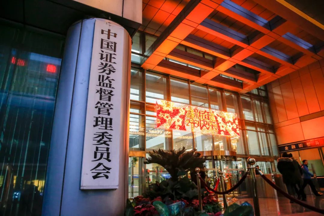 (资料图)中国证监会大楼 中新社记者 张浩 摄