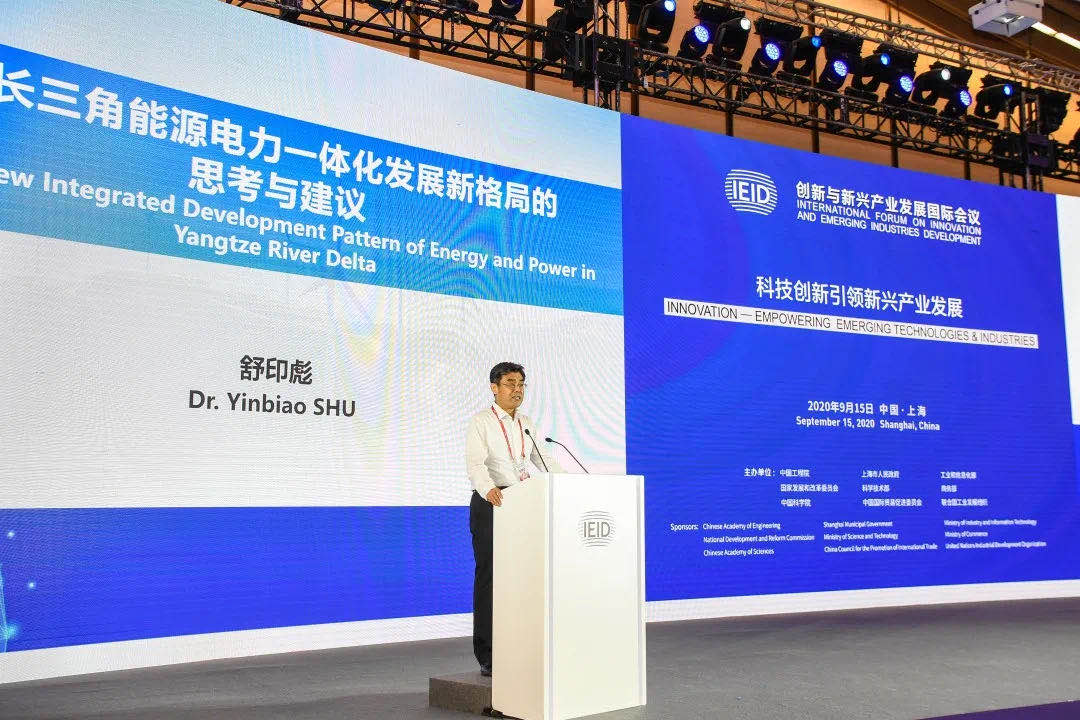 舒印彪院士：长三角能源电力一体化已具备坚实基础