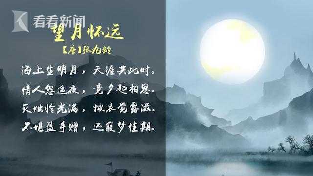 《望月怀远》的前四句在邻国日本也十分有名,被日本诗吟协会称为最具