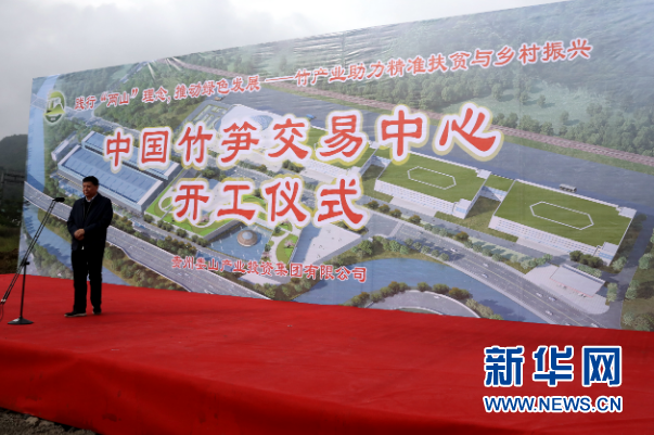 桐梓县楚米镇开工建设,该项目是桐梓县做大做强方竹产业的示范性工程