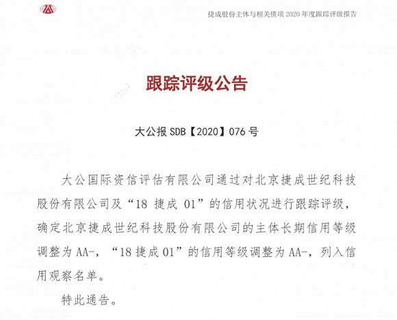 图源：捷成股份公告