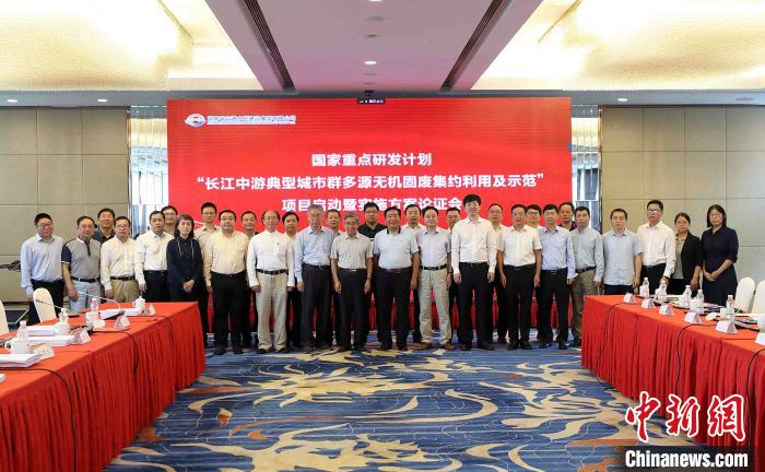 长江中游典型城市群多源无机固废集约利用及示范项目在湖南启动