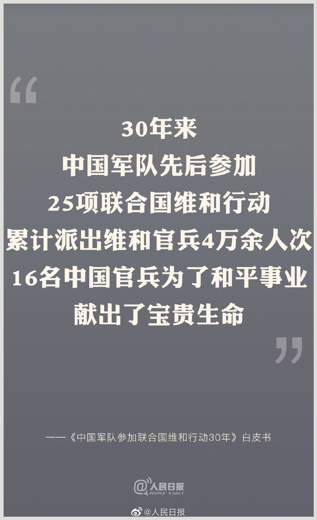 致敬！30年来16名中国维和官兵牺牲(附名单)