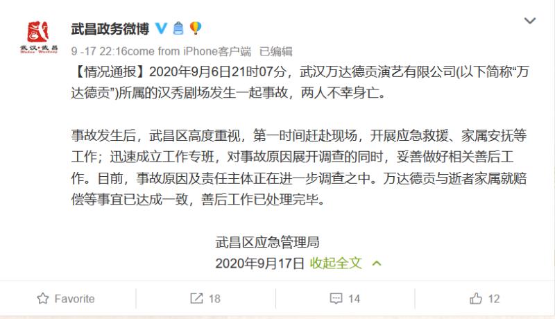 武汉万达汉秀剧场演出发生事故致两人死亡移动座椅无防护措施 武汉 新浪财经 新浪网 武汉万达汉秀剧场演出发生事故致两人死亡移动座椅无防护措施 武汉 新浪财经 新浪网