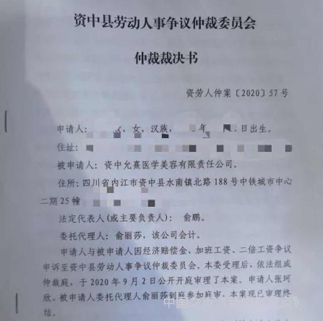 仲裁判决书(图片源自当事人)