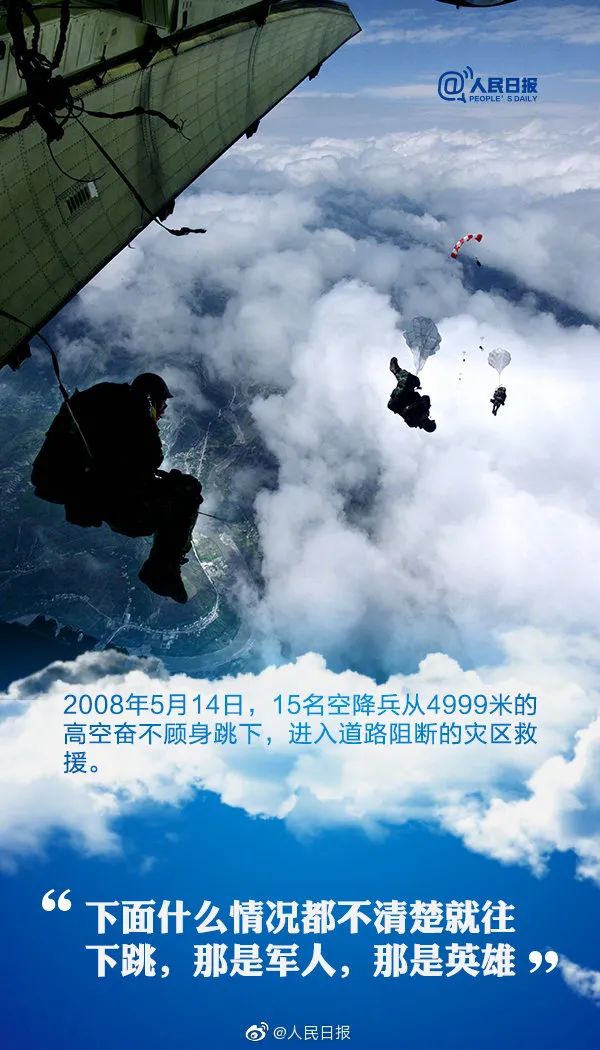 你还记得12年前空降兵15勇士的惊天一跳吗