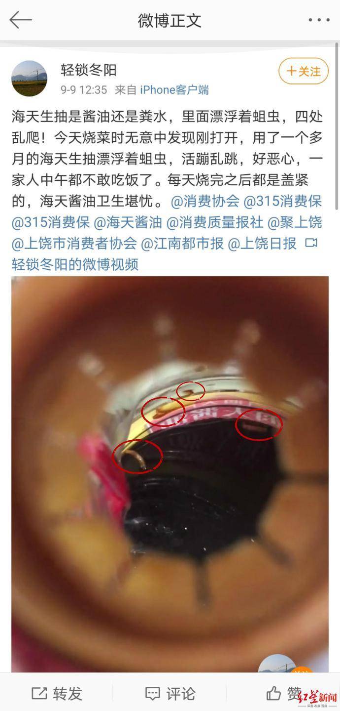 多地消费者报料海天酱油现活蛆  海天味业回应:公司在走流程,核查要时间休闲区蓝鸢梦想 - Www.slyday.coM