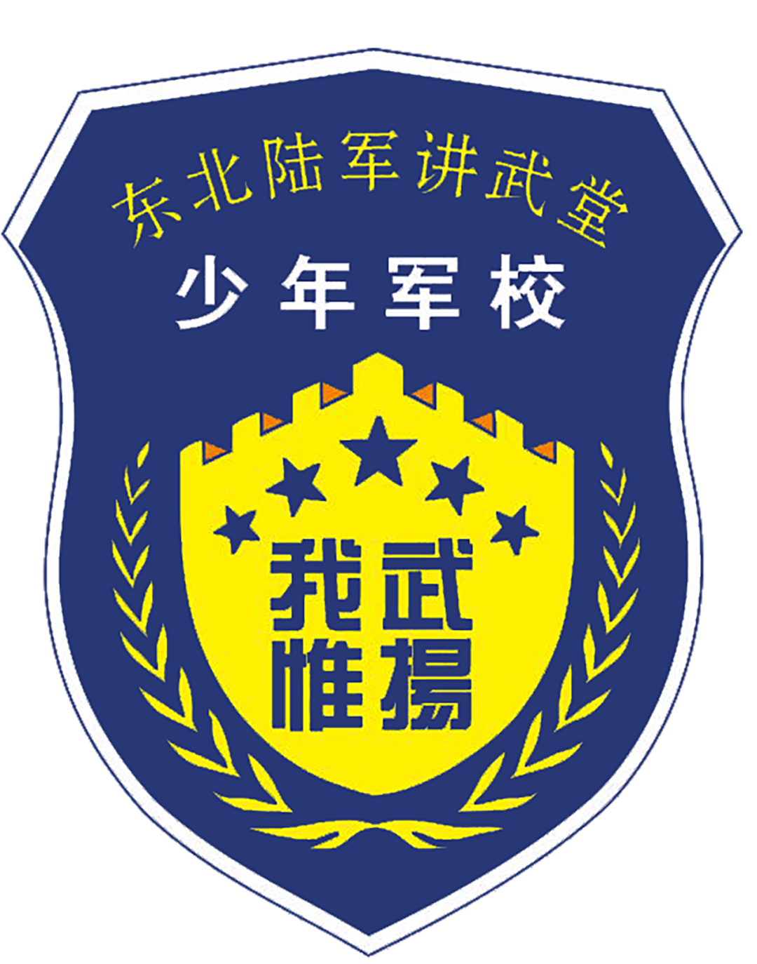 东北陆军讲武堂历史传承人招募爱国知识竞赛大比拼国庆节庄严授勋