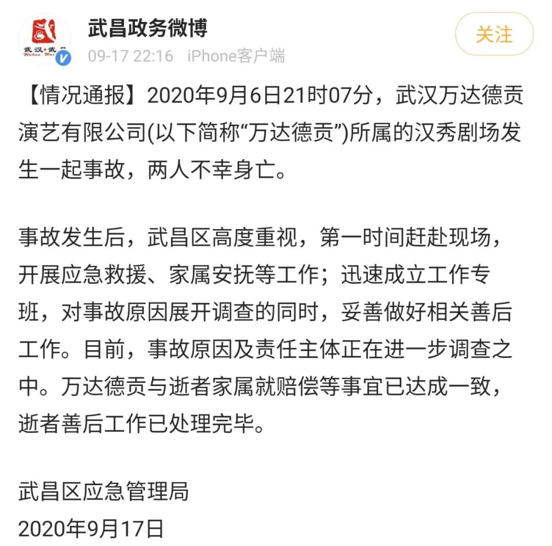 痛心!武汉抗疫护士和丈夫看演出双双身亡,涉事企业最新回应
