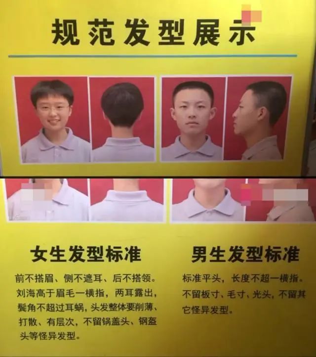 媒体评学生发型一刀切学校的陈腐观念该切一刀了