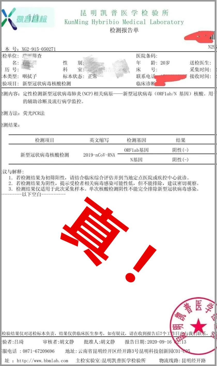 核酸检测呈阳性",经调查核实不属实,该核酸检测报告是经过ps后期处理