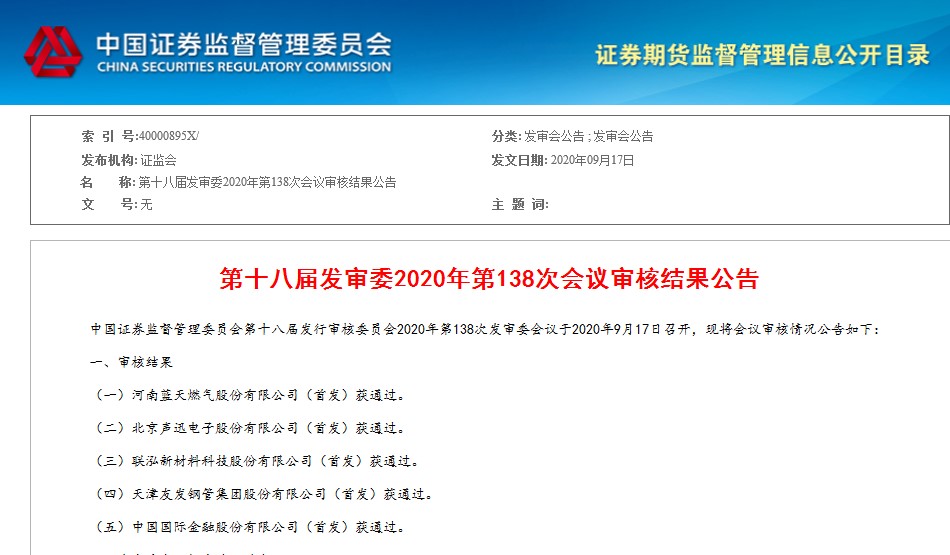中金公司过会：第14家A+H券商将至 发审委聚焦四大问题