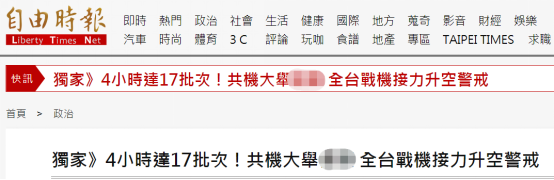 台湾《自由时报》报道截图