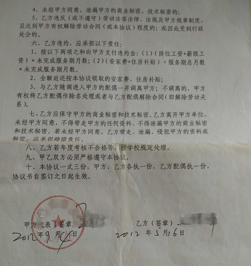 王守正与南昌某高校签订的《引进高学历人才协议书》。 本文均为受访者供图