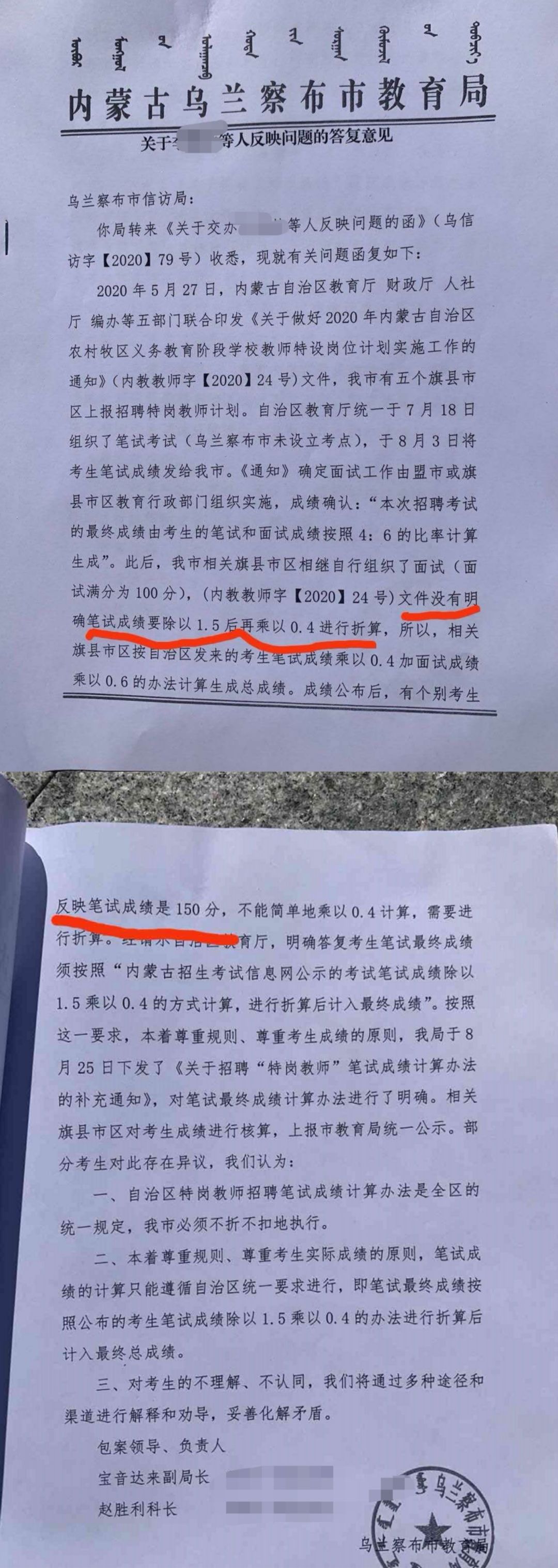 乌兰察布市教育局的答复意见。受访者 供图