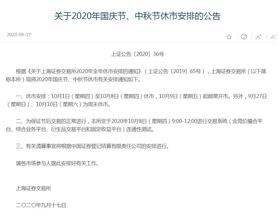 长假前最后两个交易周 几件大事需注意