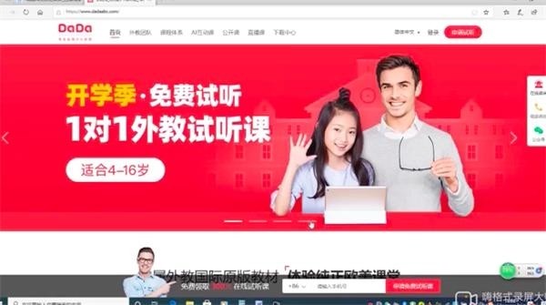 线上英语课消费猫腻多！ DADA英语违约还拒绝退钱遭央视曝光