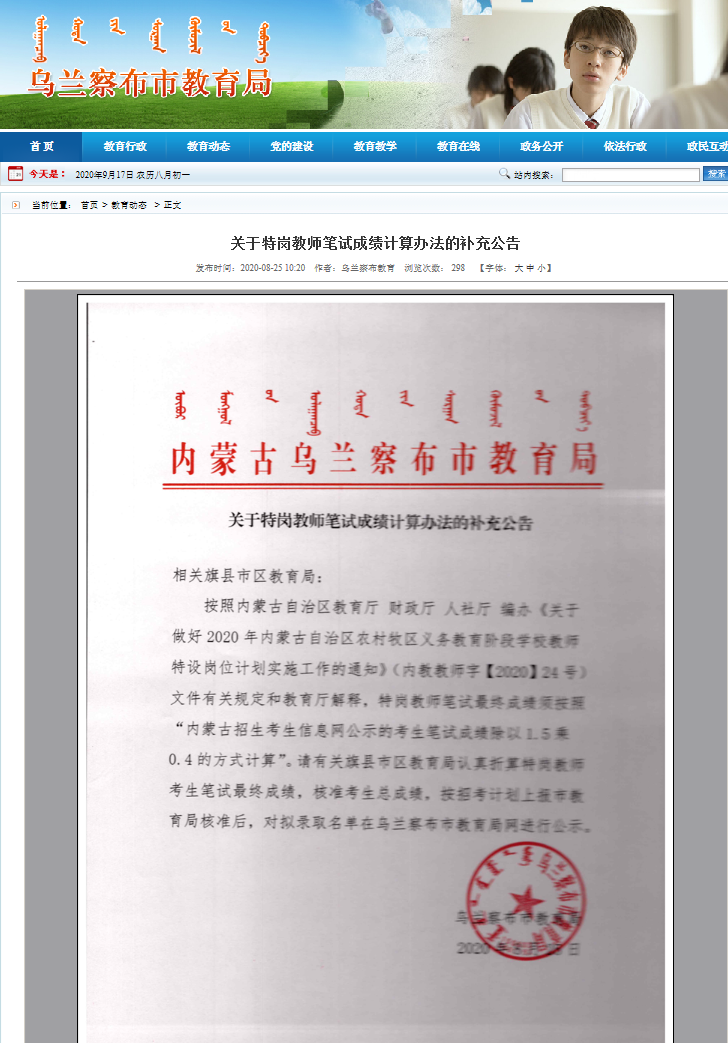 烏蘭察布市教育局的補(bǔ)充公告。教育局官網(wǎng) 圖