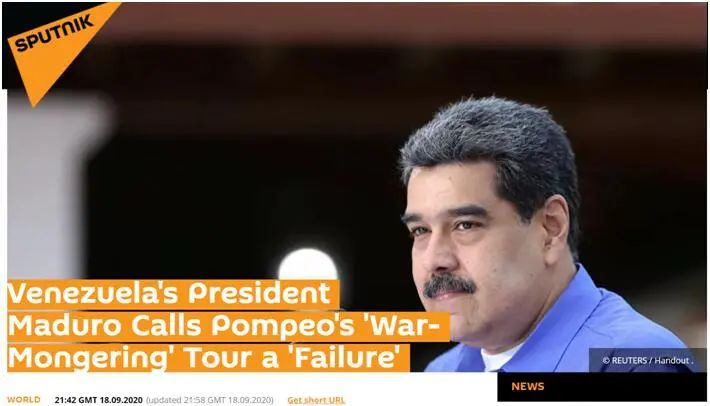  俄罗斯卫星通讯社：委内瑞拉总统马杜罗称蓬佩奥的南美之行“战争贩子”之旅、且很失败。