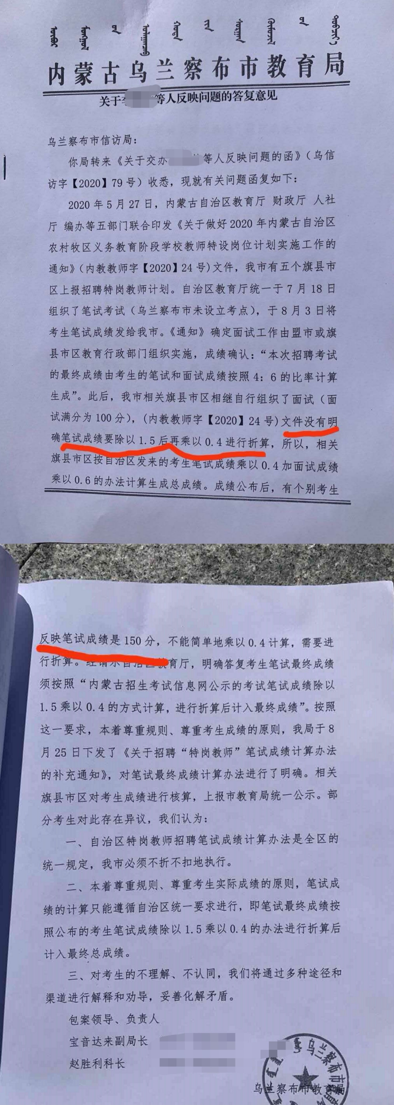 烏蘭察布市教育局的答復(fù)意見。 受訪者 供圖