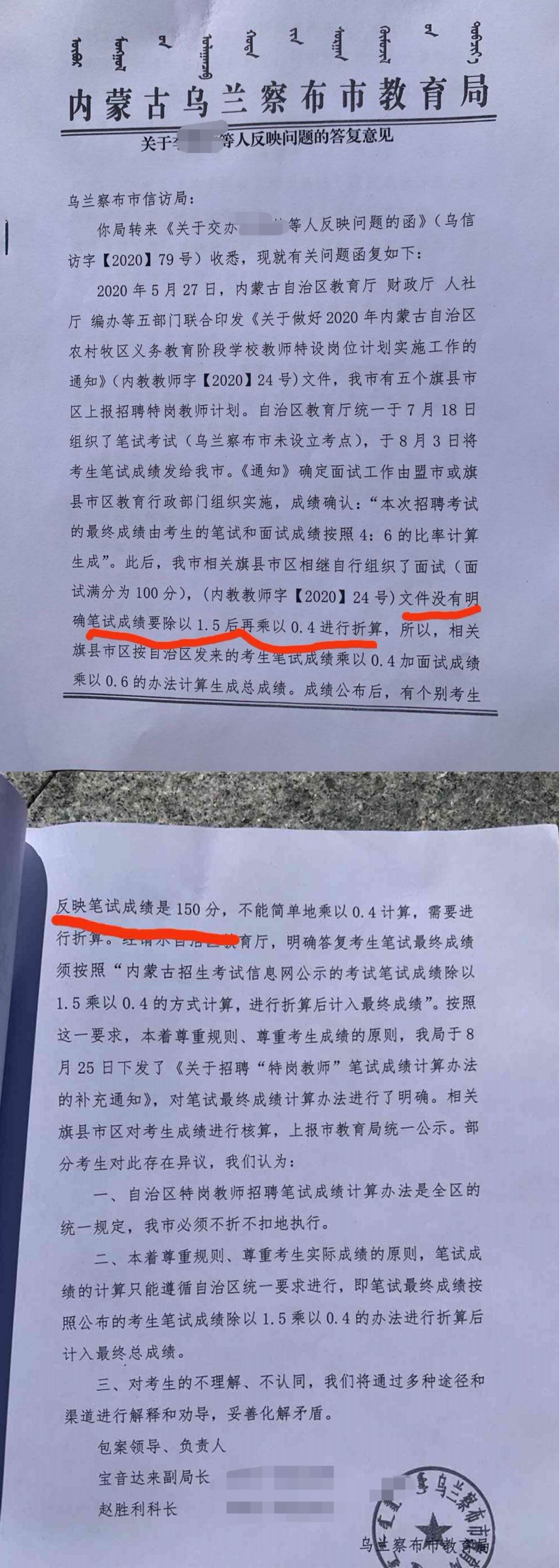 乌兰察布市教育局的答复意见。 受访者 供图