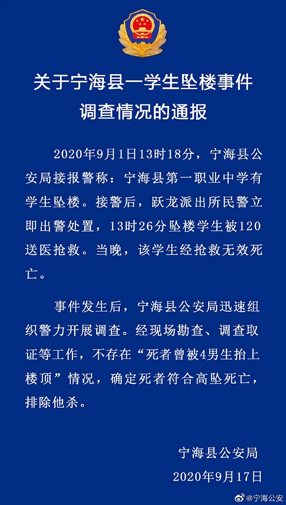 浙江宁海学生坠楼续:未发现俞某某被4名男生抬上楼顶