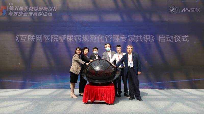 首个线上慢病管理专家共识项目启动 1亿多糖尿病患者或受益