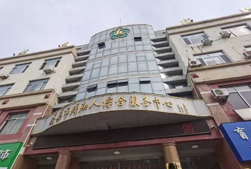 全面建成小康社会,残疾人一个也不能少|残联|小康社会|烟台市_新浪