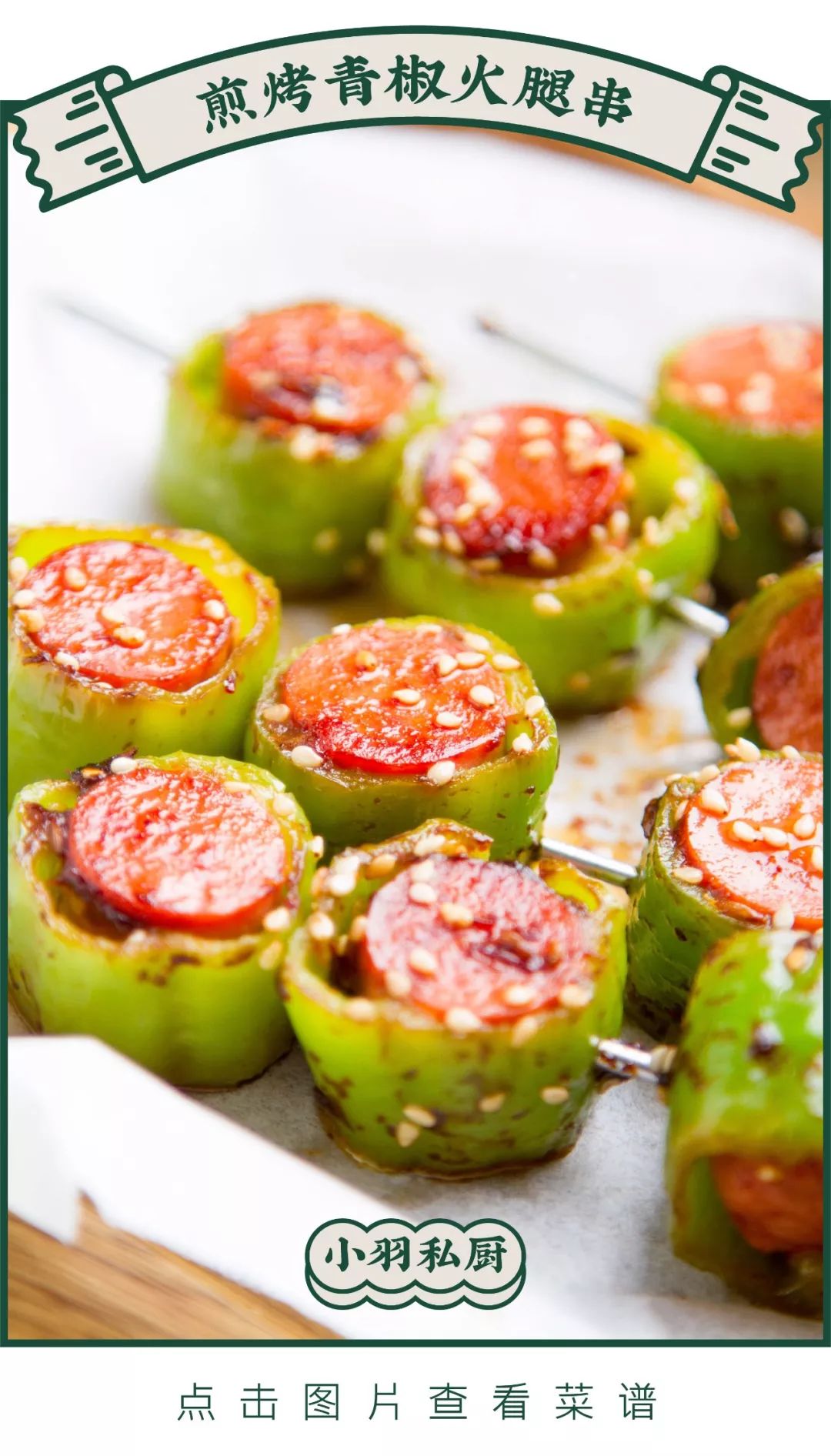 【明天吃】手抓饼,翡翠豆腐,煎烤青椒火腿串,变态辣鱿鱼, 鸡蛋烧豆腐