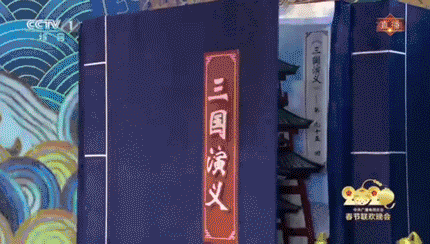 △今年央视春晚《璀璨梨园》里四大名著戏曲联唱舞台立体书，就是王伟大师设计监制。