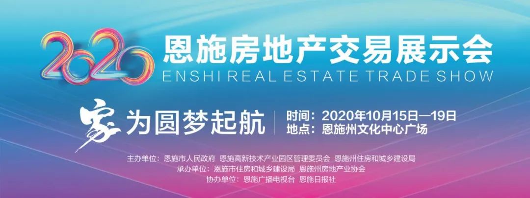 恩施2020房屋成交排_2020年恩施房交会盛大开启!首日意向购房登