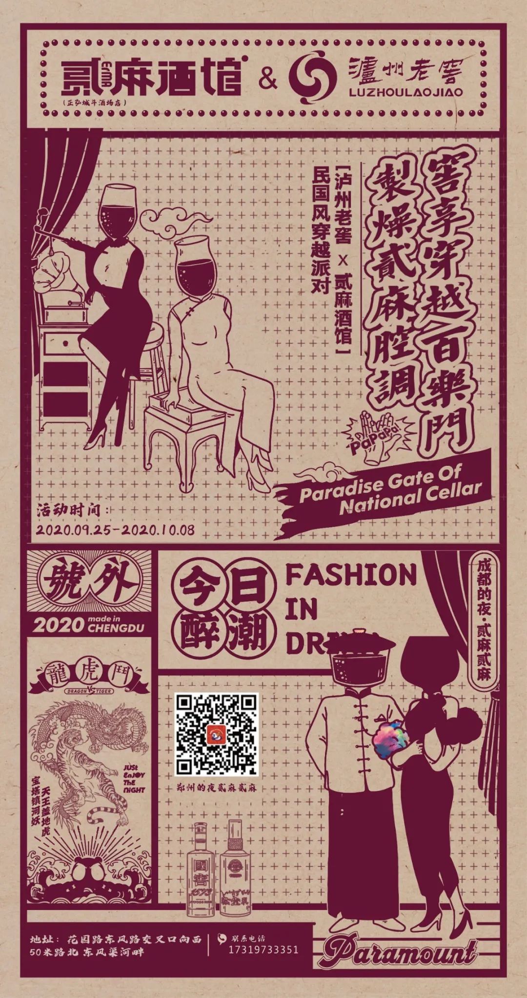 贰麻酒馆百乐门主题party来晚就进不去了