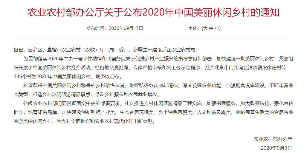 中国村排名2020_贵州多地上榜!2020中国乡村振兴新闻传播影响力排行发布(2)