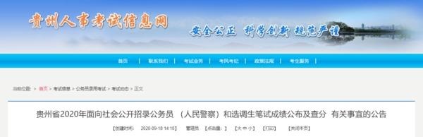 2020贵州中公晒分查_查询可知分数排名、竞对分差!